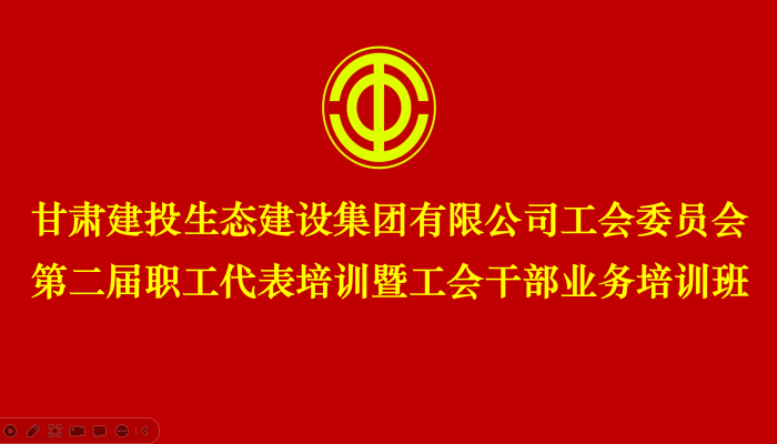 工會培訓 | 以學促干強本領(lǐng) 提升能力促發(fā)展