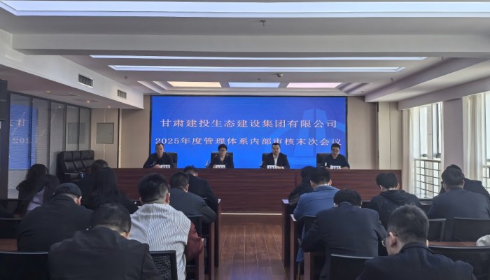 生態(tài)公司順利完成質(zhì)量、環(huán)境、職業(yè)健康安全管理體系內(nèi)部審核工作